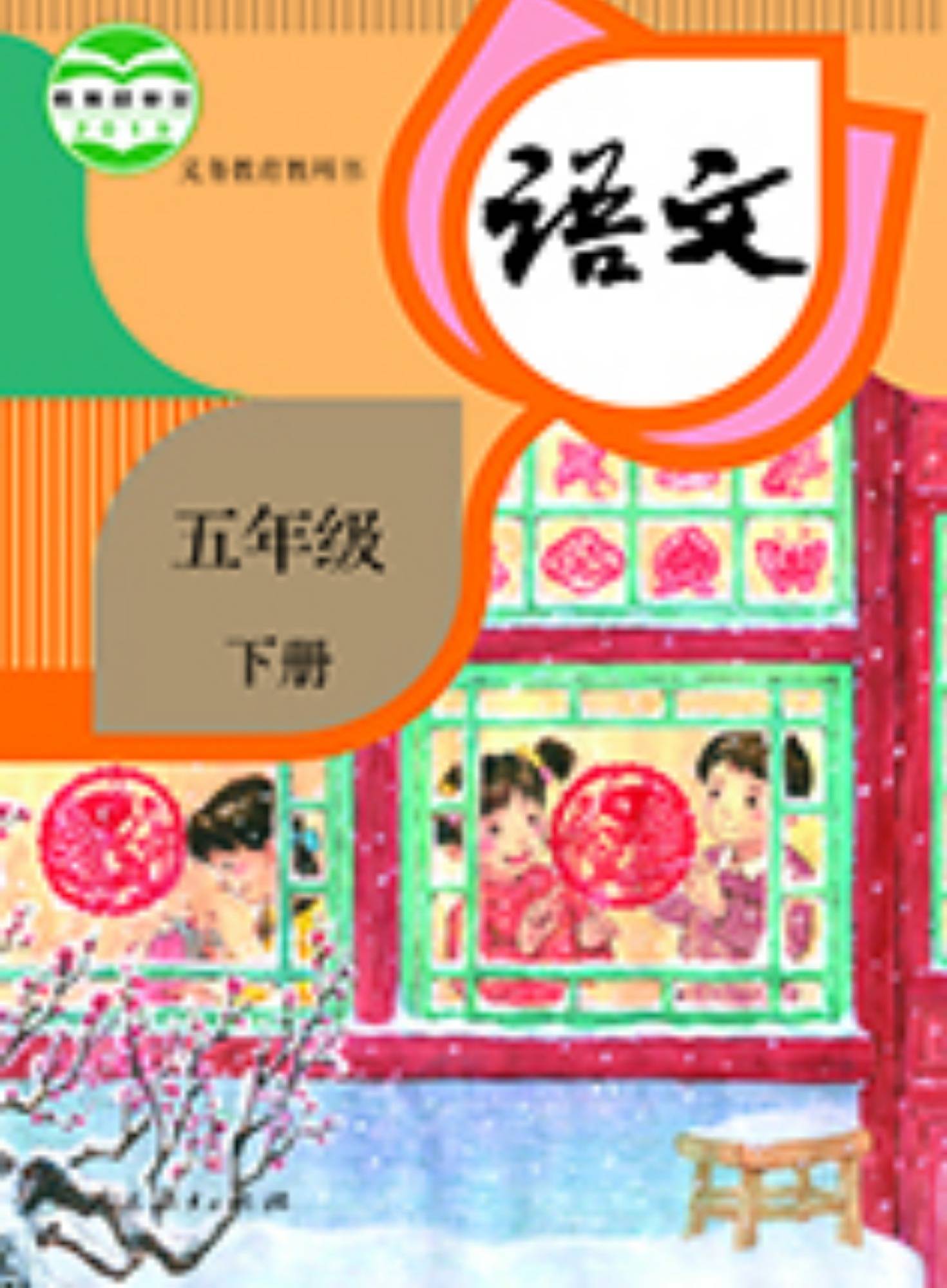 2020小学《全易通》同步教材预习电子书