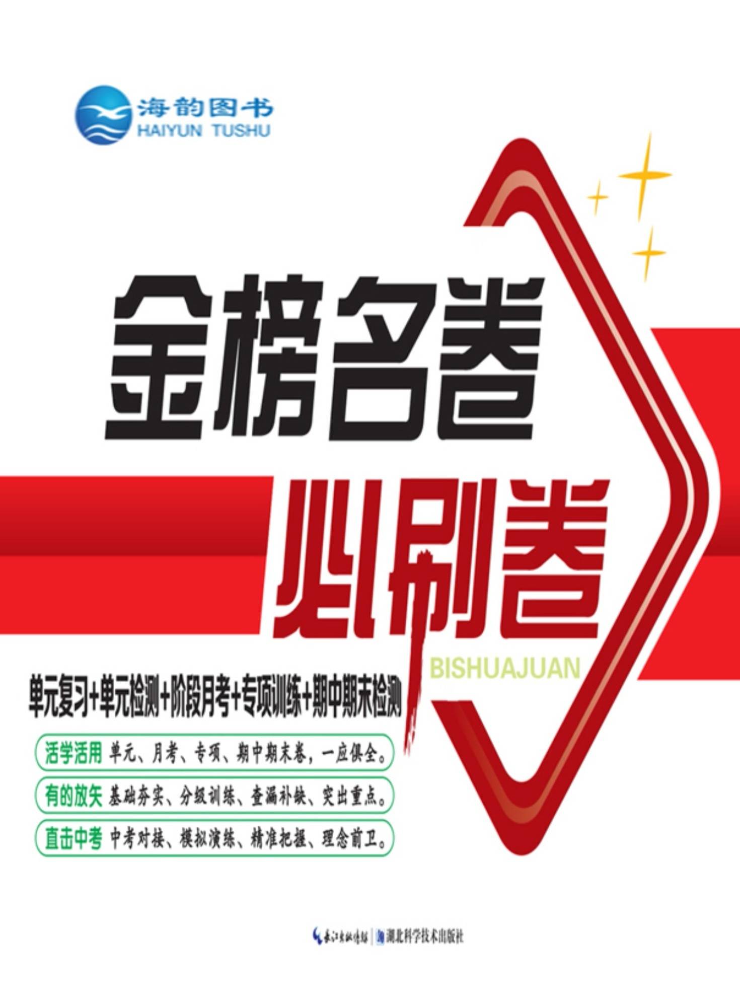 《金榜名卷》电子样书