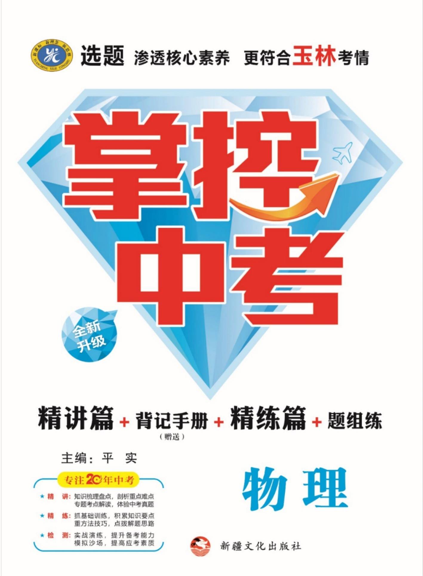 2020版掌控中考玉林学用电子书